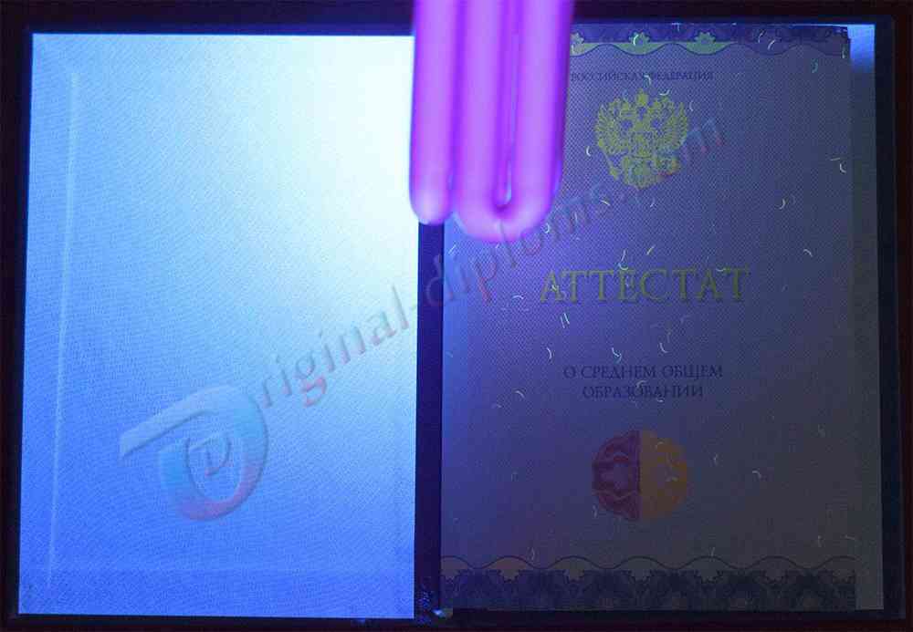 Аттестат о среднем обр. за 11 классов 2014-2026